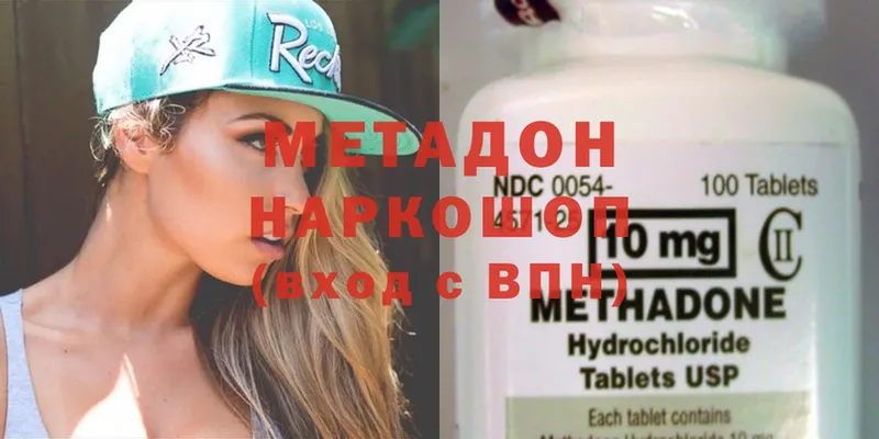 Метадон methadone  Майкоп 